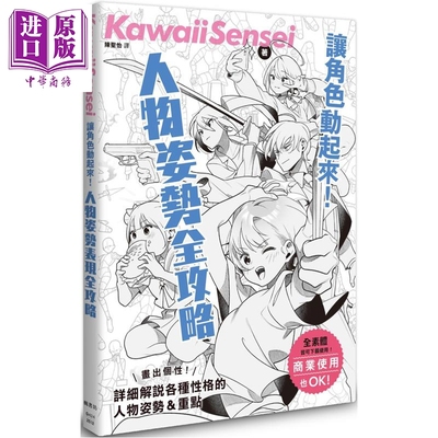 人物姿势表现全攻略动作参考