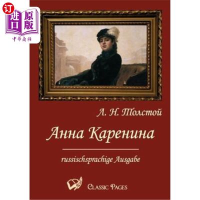 海外直订俄语,白俄罗斯语 Anna Karenina 安娜·卡列尼娜