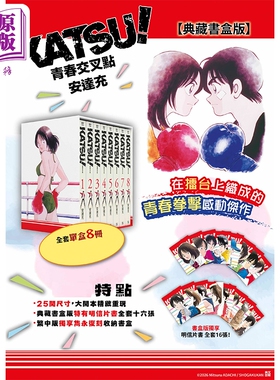 预售 漫画 KATSU! 青春交叉点典藏书盒版 安达充 台版漫画书 青文出版【中商原版】