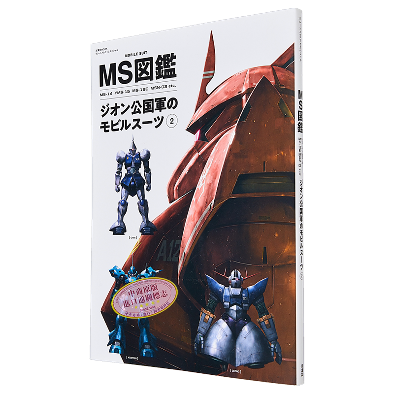 预售 机动战士 吉翁公国 高达粉丝图书2 日文艺术原版 MS図鑑 ジオン公国軍のモビルスーツ2 双叶社出版【中商原版】