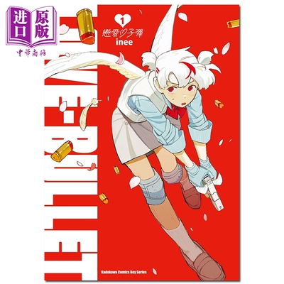 预售 漫画 恋爱子弹 第1集 inee 台版漫画书 台湾角川出版【中商原版】
