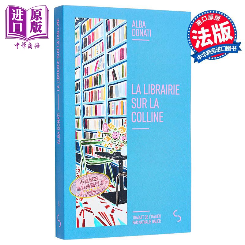 【法文版】托斯卡纳山上的书店 La Librairie sur la colline 法文原版 Alba Donati 世界现当代文学【中商原版】