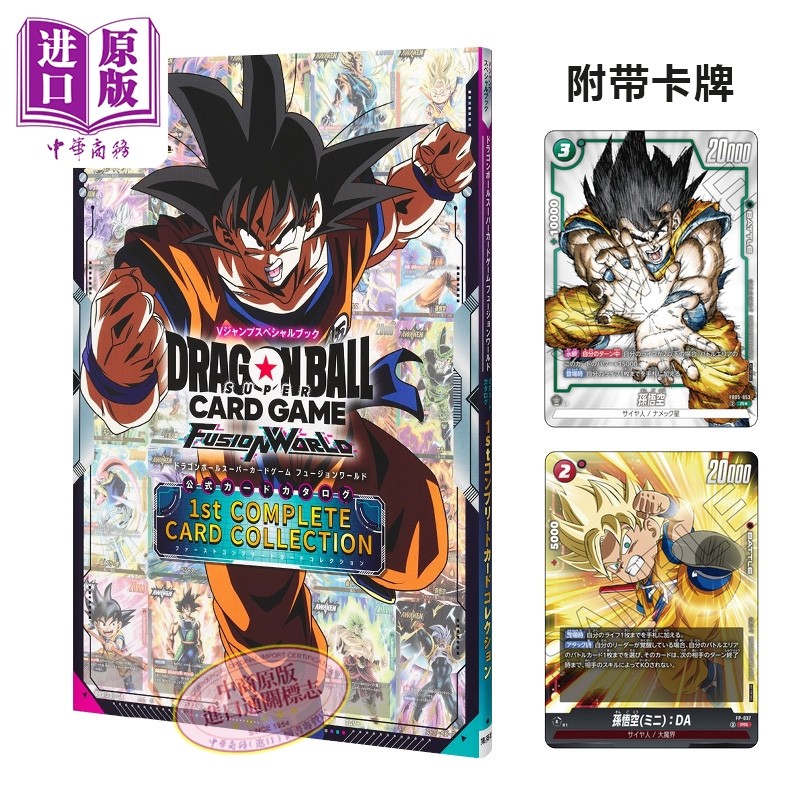 预售 画集 龙珠 超级卡牌游戏 融合世界 1st COMPLETE CARD COLLECTION 集英社 日文原版画集 ドラゴンボール【中商原版】,书籍/杂志/报纸,艺术类原版书,淘宝优惠券,粉丝福利购,淘宝优惠卷