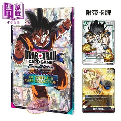 预售 画集 龙珠 超级卡牌游戏 融合世界 1st COMPLETE CARD COLLECTION 集英社 日文原版画集 ドラゴンボール【中商原版】