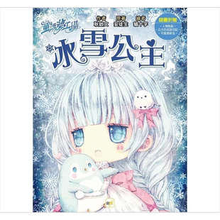 童话梦工场 冰雪公主 随书附赠 人物贴纸 公主的成语日记 可爱面纸包 港台原版 耿启文 安徒生 东雨文化【中商原版】