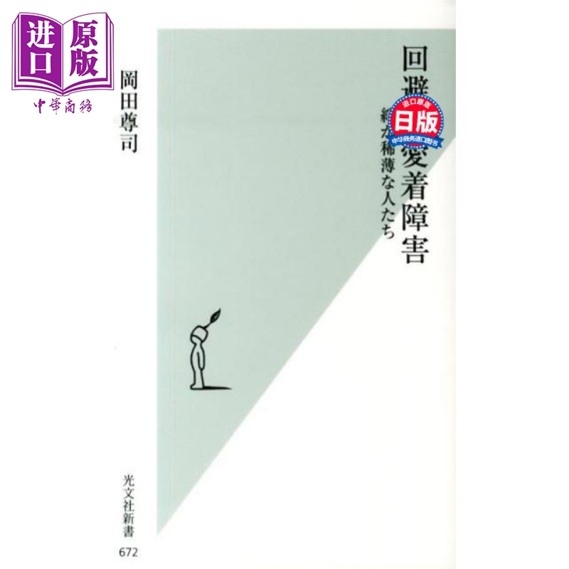 逃避型依恋障碍的分析与修复