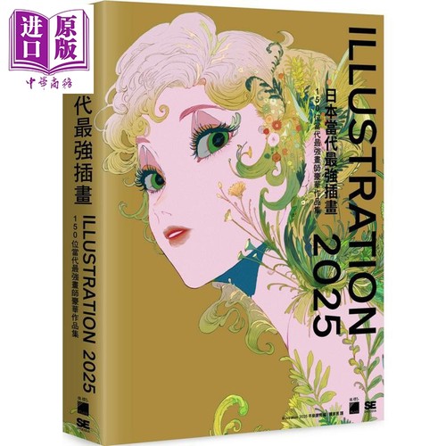 日本当代最强插画2025平泉康児