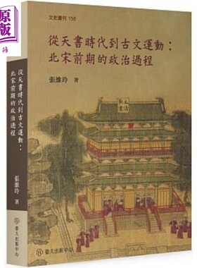 从天书时代到古文运动