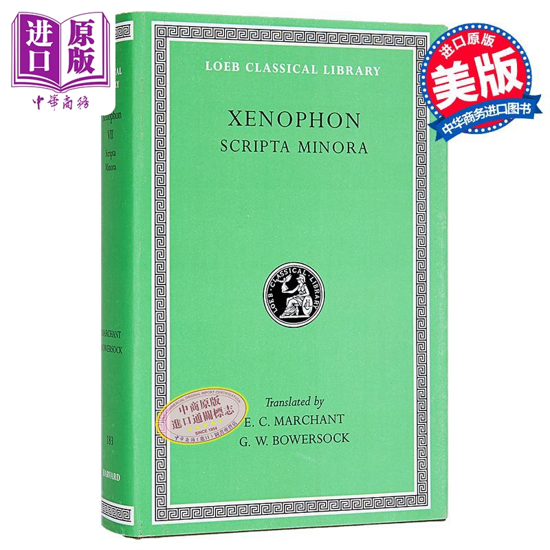 色诺芬色诺芬文集洛布古典丛书