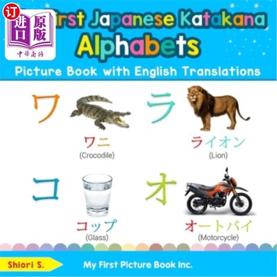 海外直订My First Japanese Katakana Alphabets Picture Book with English Translations: Bil 我的第一本日文片假名英文翻