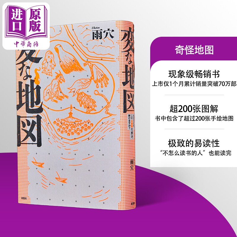 奇怪地图 怪屋谜案作家雨穴新作 日本悬疑推小说 日文原版日韩 変な地図【中商原版】