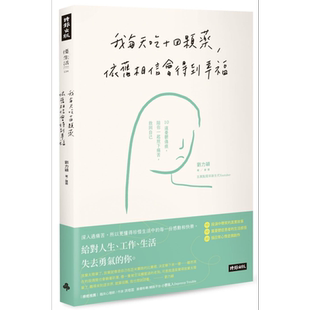 我每天吃十四颗药 依旧相信会得到幸福 10道忧郁伤痕 陪你一起放下痛苦 救回自己 港台原版 刘力颖 时报出版 心理励志【中商?