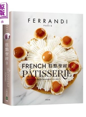糕点圣经Ⅱ（下册）多层蛋糕.节庆糕点.巧克力 港台原版 FERRANDI法国高等厨艺学校 大境文化【中商原版】