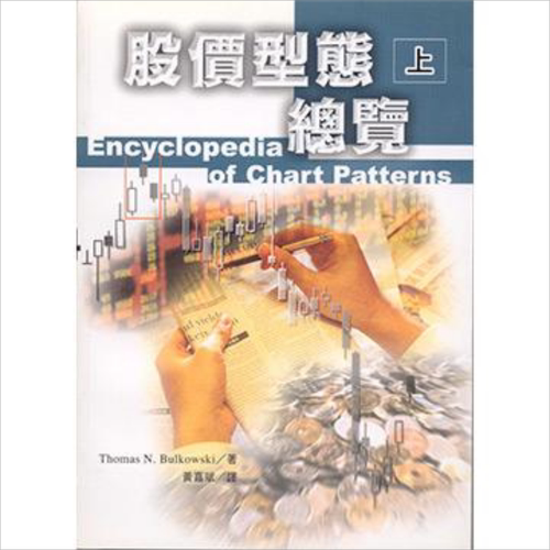 股价型态总览.上 Encyclopedia of Chart Patterns 港台原版 Bulkowski 寰宇【中商原版】