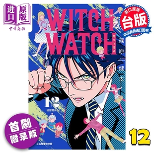 现货 漫画 中商原版 魔女守护者 东立出版 首刷附录版 WATCH 台版 漫画书 WITCH 篠原健太