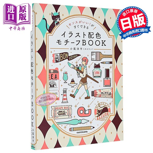 可爱复古时尚主题插画配色创意书