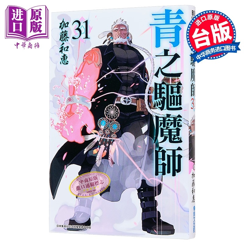 漫画 青之驱魔师 第31集 加藤和惠 台版漫画书 青文出版【中商原版】,书籍/杂志/报纸,漫画类原版书,淘宝优惠券,粉丝福利购,淘宝优惠卷