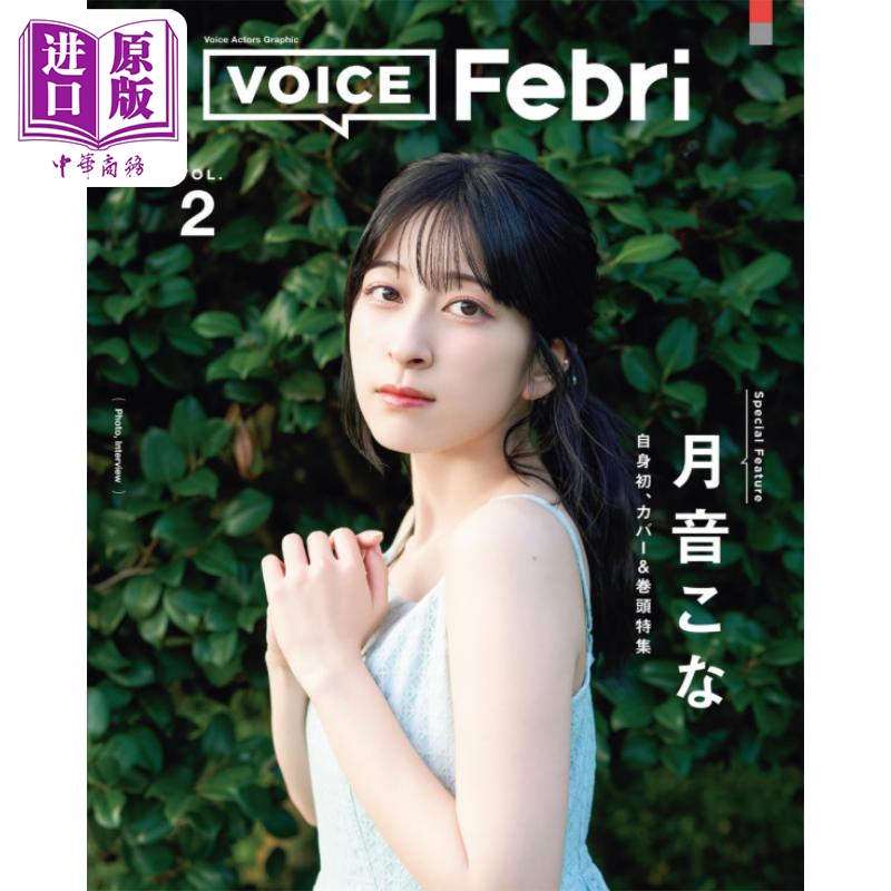声优FebriVol.2月音瑚奈
