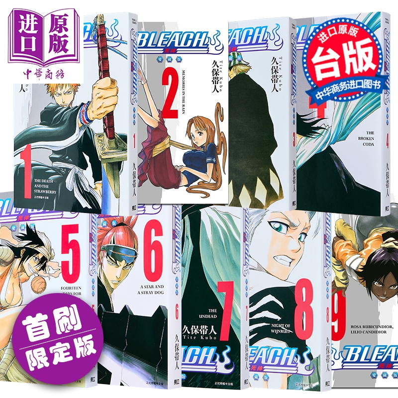 漫画 BLEACH 境界 爱藏版 首刷限定版 第1-9集 久保帯人 台版漫画书 东立出版【中商原版】