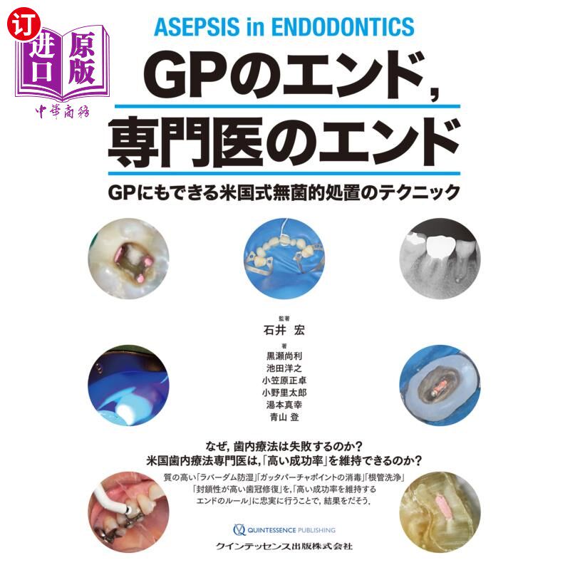 海外直订日语 ＧＰのエンド，専門医のエンド　ＧＰにもできる米国式無菌的処置のテクニック GP的终点，专科医生的终点GP也
