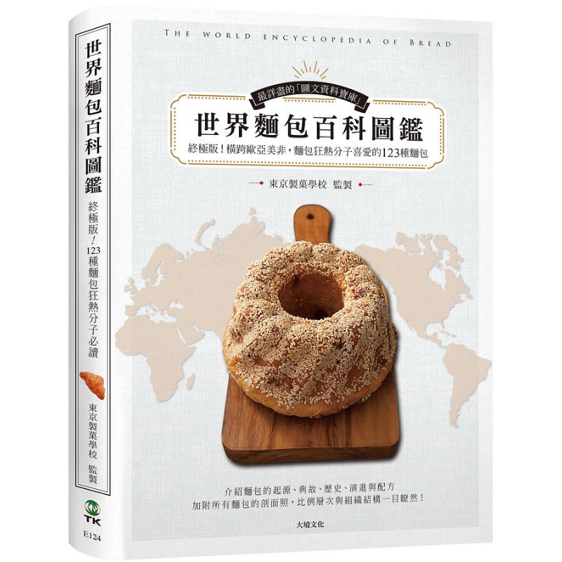 预售 世界面包百科图鉴 *极版 收录横跨欧亚美非 面包狂热分子喜爱的123种面包 港台原版 东京制菓学校 大境【中商原版】