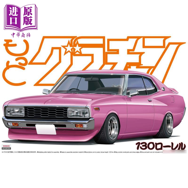 现货拼装模型需要自行拼装 1/24 LAUREL HT 2000SGX NISSAN代理版动漫周边