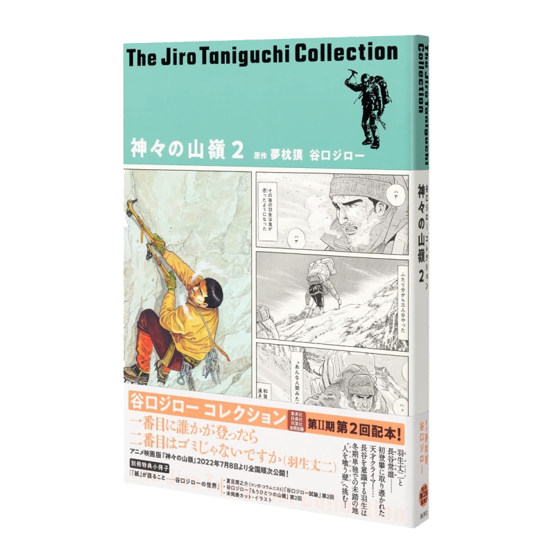 漫画 谷口治郎作品精选集(12)神之山岭 2 集英社 神々の山嶺 日文原版漫画书【中商原版】