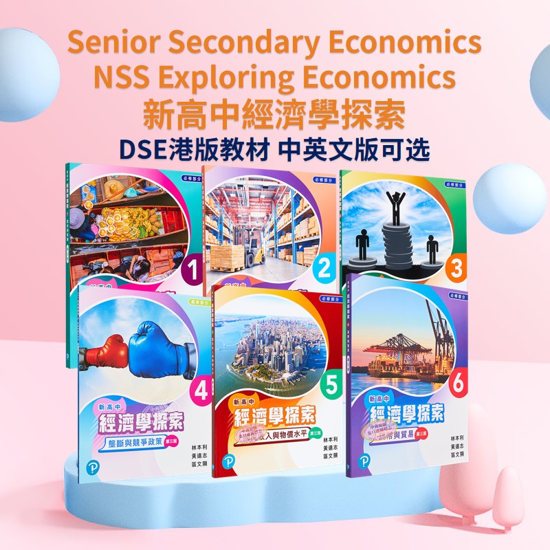 港版DSE考试教材学生考试课本