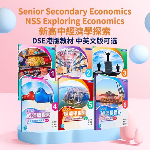 港版DSE考试教材学生考试课本