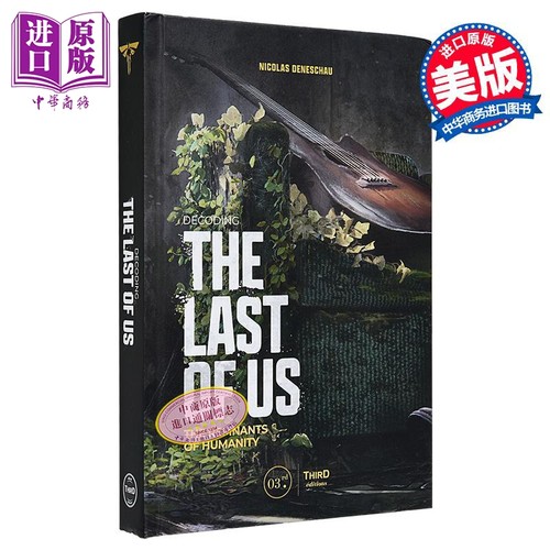 解码最后生还者人类的残余