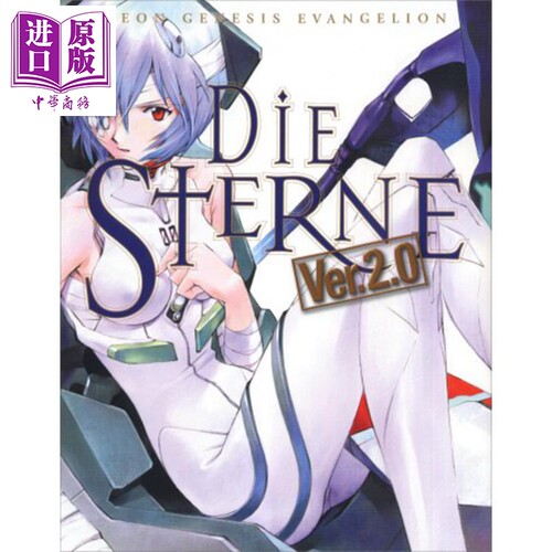 新世纪福音战士画集DIE STERNE Ver2.0 漫画 日文原版 新世紀エヴァンゲリオン画集 DIE STERNE Ver.2.0【中商原版】
