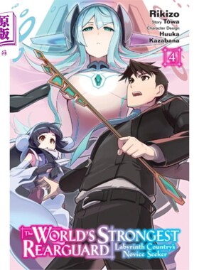 海外直订World's Strongest Rearguard: Labyrinth Country's... 世界上最强的后卫:迷宫国家的新手探索者，卷4(漫画)