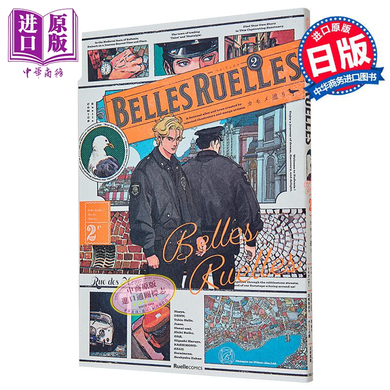 漫画 Belles Ruelles 2e 海鸥大道 はしゃ 实业之日本社 日文原版漫画书 カモメ通り【中商原版】