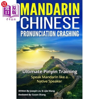 海外直订Mandarin Chinese Pronunciation Crashing: Ultimate Pinyin Training--Speaking Mand 普通话发音崩溃:终极拼音训