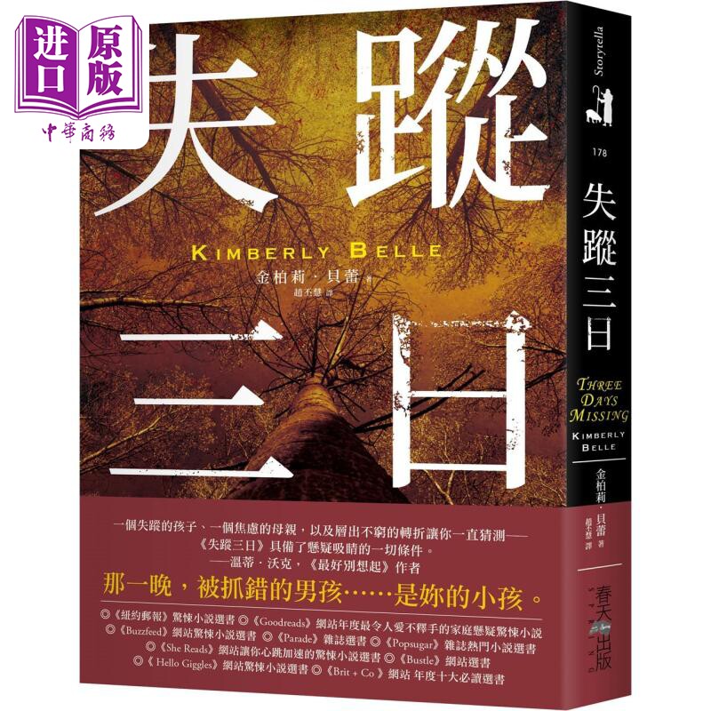 现货 失踪三日 港台原版 金柏莉贝蕾 春天出版社【中商原版】