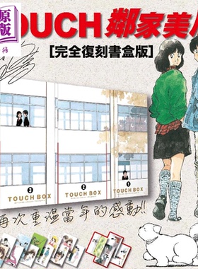 漫画 安达充作品系列 TOUCH邻家美眉 H2 四叶游戏 ROUGH 短篇 港台书繁体中文版