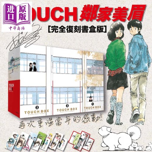 漫画 安达充作品系列 TOUCH邻家美眉 H2 四叶游戏 ROUGH 短篇 港台书繁体中文版