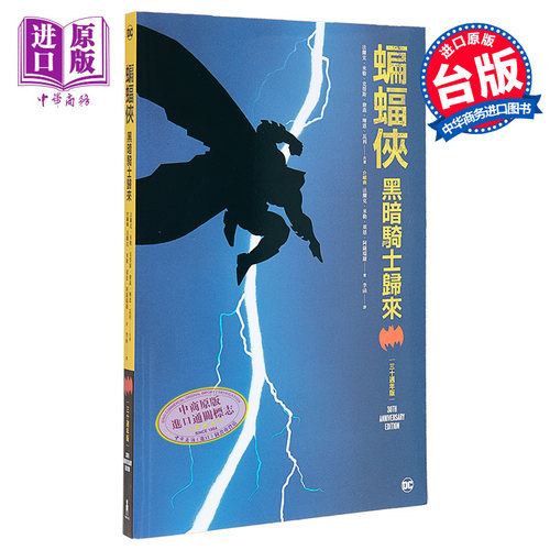 蝙蝠侠：黑暗骑士归来30周年