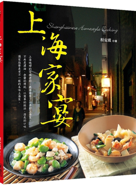 预售 上海家宴 中英对照 港台原版 程安琪 食为天文创 中式料理 宴客料理 家常菜【中商原版】