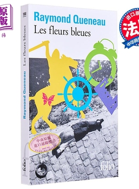 预售 【法文版】雷蒙 格诺 蓝花 庄周梦蝶寓言 Les fleurs bleues 法文原版 Raymond Queneau 乌力波【中商原版】