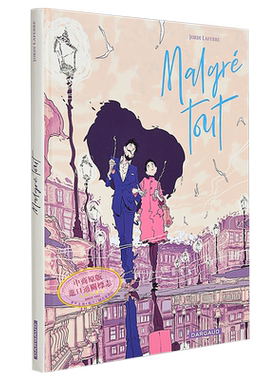 爱如初见 义无反顾的爱 治愈系插画集 爱情小说绘本法文原版 Malgre tout Jordi Lafebre 欧漫 金龙奖海外漫画奖 金海豚金奖
