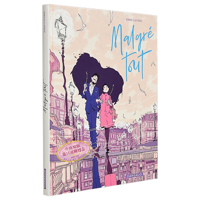 预售 爱如初见 义无反顾的爱 治愈系插画集 爱情小说绘本法文原版 Malgre tout Jordi Lafebre 欧漫 金龙奖海外漫画奖 金海豚金奖