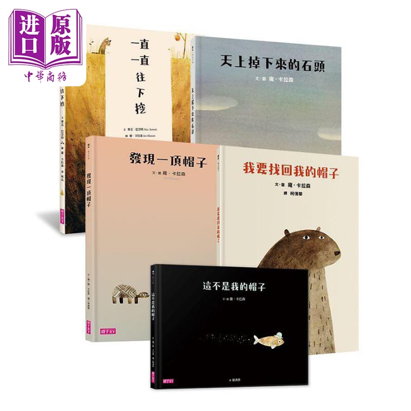 现货 雍卡拉森大师经典绘本组 内含五书 限量印签藏书票 港台艺术原版 雍卡拉森 亲子天下出版【中商原版】