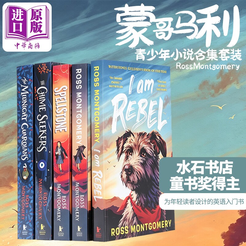 罗斯蒙哥马利小说合集全套装5册 Ross Montgomery Fiction shrinkwrap set five books 英文原版 水石图书奖得主作品集