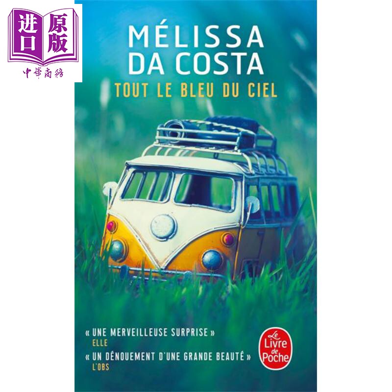 预售 梅利莎达科斯塔 整片蓝天 法文原版 Tout le bleu du ciel Melissa Da Costa【中商原版】
