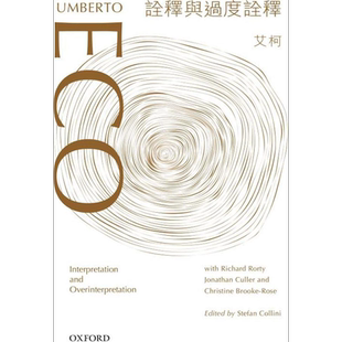 诠释与过度诠释 港台原版 艾柯 牛津大学【中商原版】