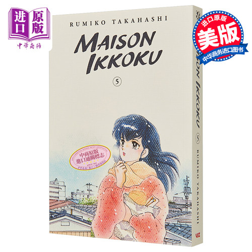 漫画 相聚一刻 典藏版 5 Maison Ikkoku Collector's Edition, Vol.  5 英文原版 平装 Takahashi, Rumiko【中商原版】