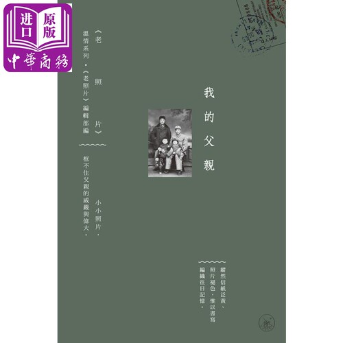 我的父亲港台原版香港三联