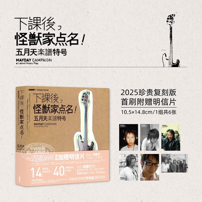 下课后，怪兽家点名五月天