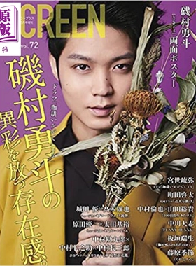 现货 SCREEN+ vol.72 町田启太 磯村勇斗 日文原版 SCREENプラス vol.72【中商原版】